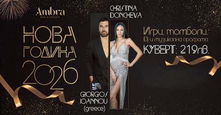  NEW YEAR 2026 | AMBRA