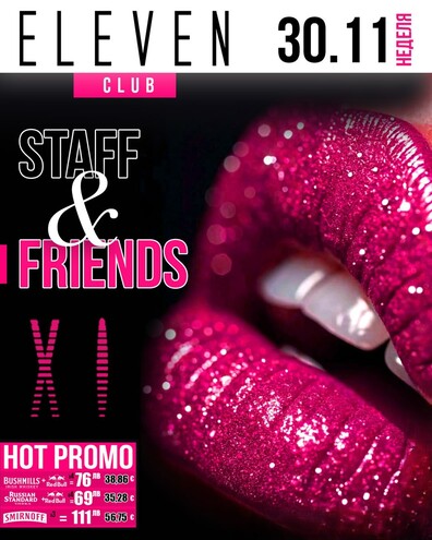  Любимото Staff & Friends PARTY