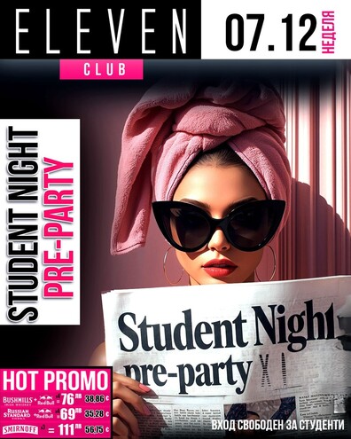 СТУДЕНСКA ВЕЧЕР