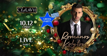 C'est La Vie Restaurant & Club - 