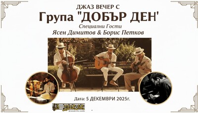 Група 'ДОБЪР ДЕН' 