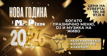НОВА ГОДИНА в Mr. Pizza Вапцаров