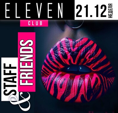 Eleven Club Sofia  - Staff & Friends Party