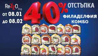 Филаделфия комбо с -40% отстъпка