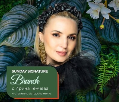 BRUNCH С ИРИНА ТЕНЧЕВА