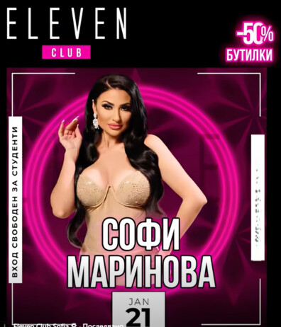Eleven Club Sofia  - SOFI MARINOVA – LIVE