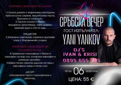 Сръбска вечер : гост изпълнител YANI YANKOV