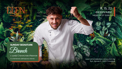 Sunday Signature с шеф Станислав Иванов