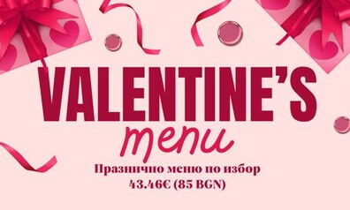 Valentine’s Day Menu
