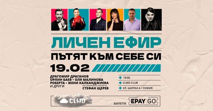 ::: ЛИЧЕН ЕФИР :::