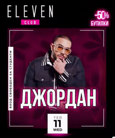 Eleven Club Sofia  - JORDAN