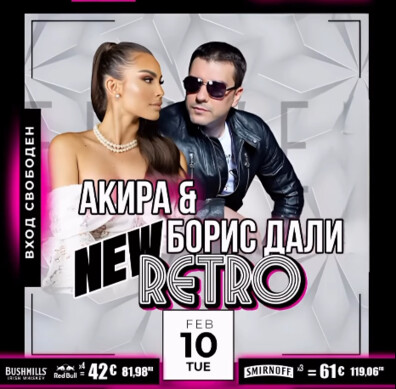 АКИРА И БОРИС ДАЛИ