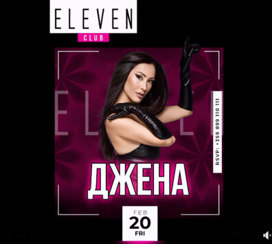 Eleven Club Sofia  - DJENA