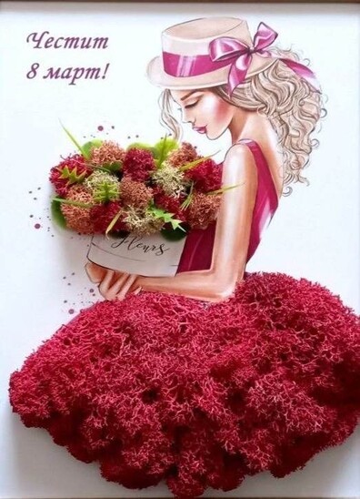 8-ми Март в „Трите Щерки“