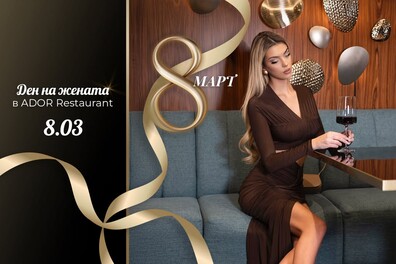 8 март в ADOR 