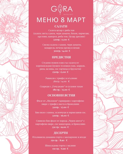 МЕНЮ 8 МАРТ