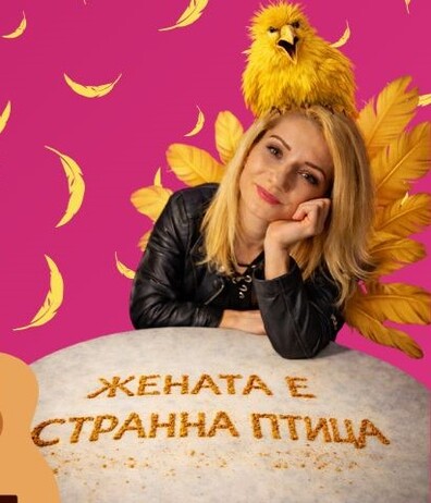 Gravity Bar -  WOMAN IS A STRANGE BIRD