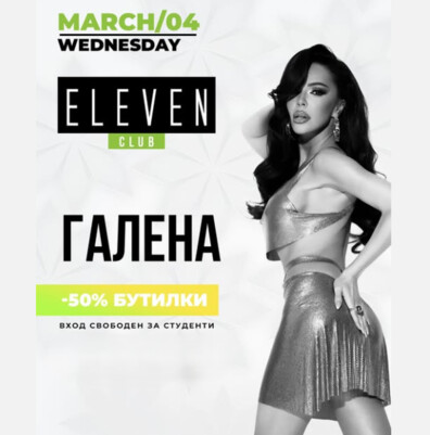 Eleven Club Sofia  - Galena