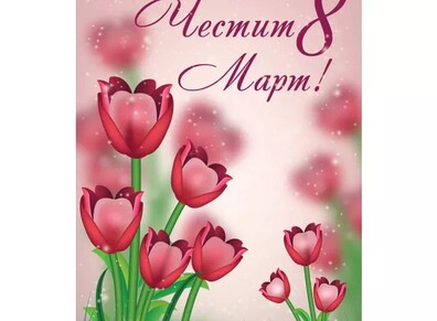 Special menu for March 8th