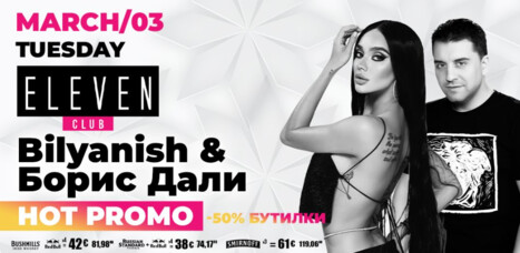 Eleven Club Sofia  - BILYANISH & BORIS DALI