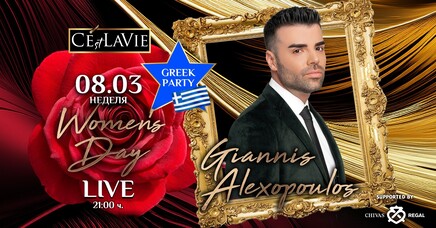 C'est La Vie Restaurant & Club - Women's Day by Giannis Alexopoulos