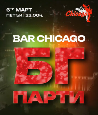 Piano Bar Chicago - БЕГЕ ПАРТИ петък вечер