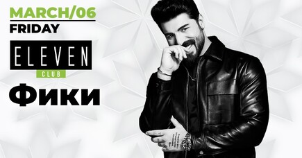 Eleven Club Sofia  - Фики