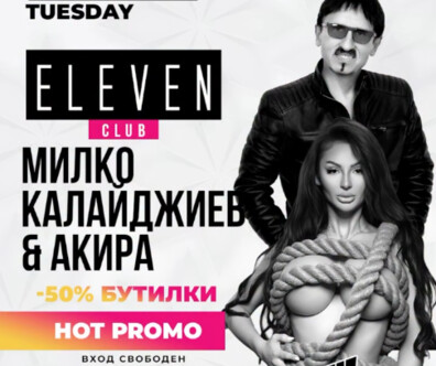 NEW RETRO PARTY с АКИРА & МИЛКО КАЛАЙДЖИЕВ