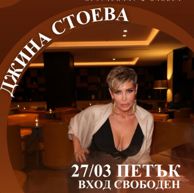 Oblio Restaurant & Garden - Джина Стоева