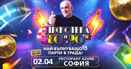 Azure - 80s & 90s DISCO NIGHT