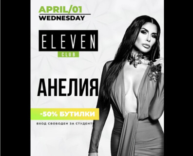 Eleven Club Sofia  - ANELIA
