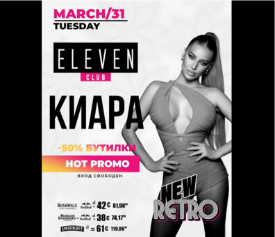 Eleven Club Sofia  - KIARA