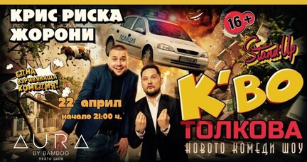  Standup Comedy night в Aura by Bamboo RestoClub 