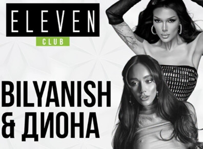 Bilyanish & Диона