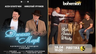 Bohemian Hall Tzum - Криминална комедия „Джанго и Марк“