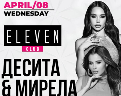 ДЕСИТА & МИРЕЛА