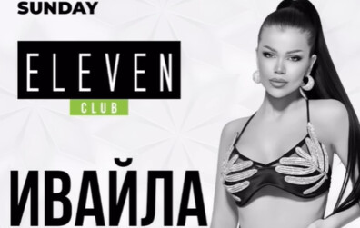 ИВАЙЛА