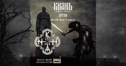 КНАNЪ с нов албум 