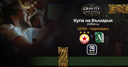 Купа на България Реванш / ЦСКА : Лудогорец / 29.04