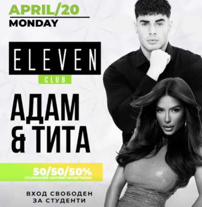 Eleven Club Sofia  - АDAM AND TITA