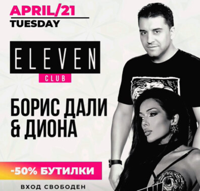 Eleven Club Sofia  - BORIS DALI AND DIONA