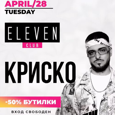 Club E11even Sofia - 