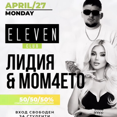 Club E11even Sofia - 