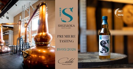 Whiskey Bar Caldo - Shizuoka distilery | Premiere tasting