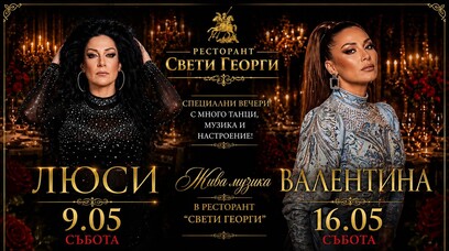 Вечер на танци, музика и забавление