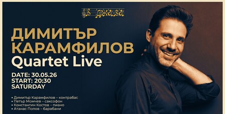 Димитър Карамфилов