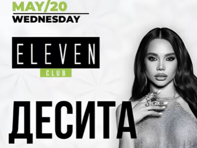 Club E11even Sofia - 