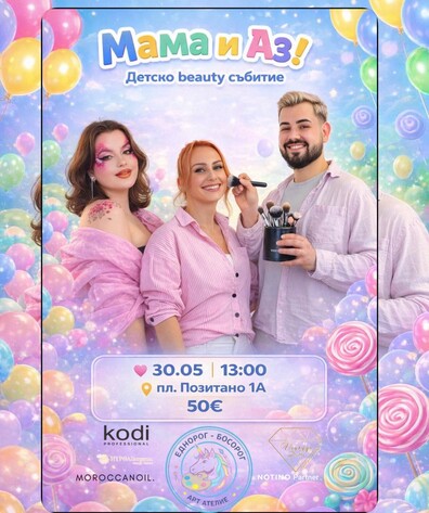 Мама и Аз | Деня на детето в La Cocotte