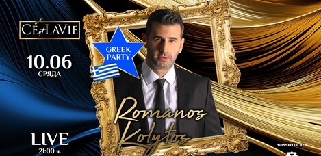 C'est La Vie Restaurant & Club - Greek Party by Romanos Kolytos