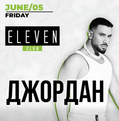 Eleven Club Sofia  - Джордан